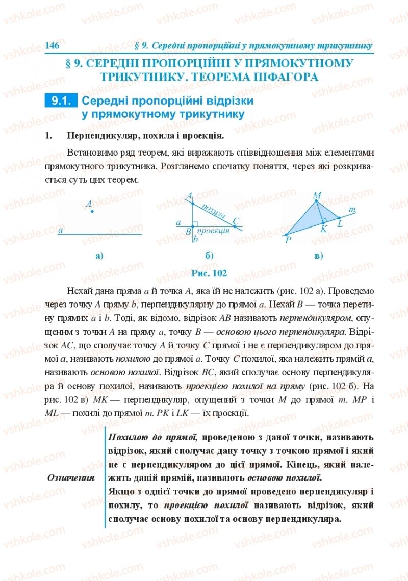 Страница 146 | Підручник Геометрія 8 клас О.М. Роганін, А.М. Капіносов, Л.І. Кондратьєва 2016