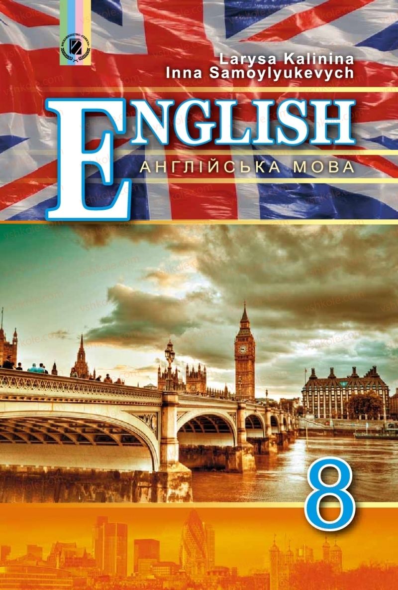 Страница 1 | Підручник Англiйська мова 8 клас Л.В. Калініна, І.В. Самойлюкевич 2016