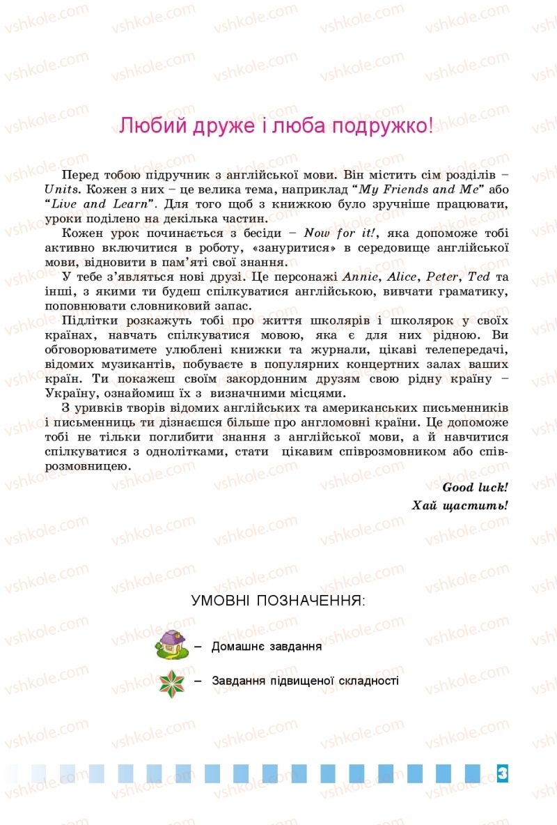 Страница 3 | Підручник Англiйська мова 8 клас Л.В. Калініна, І.В. Самойлюкевич 2016