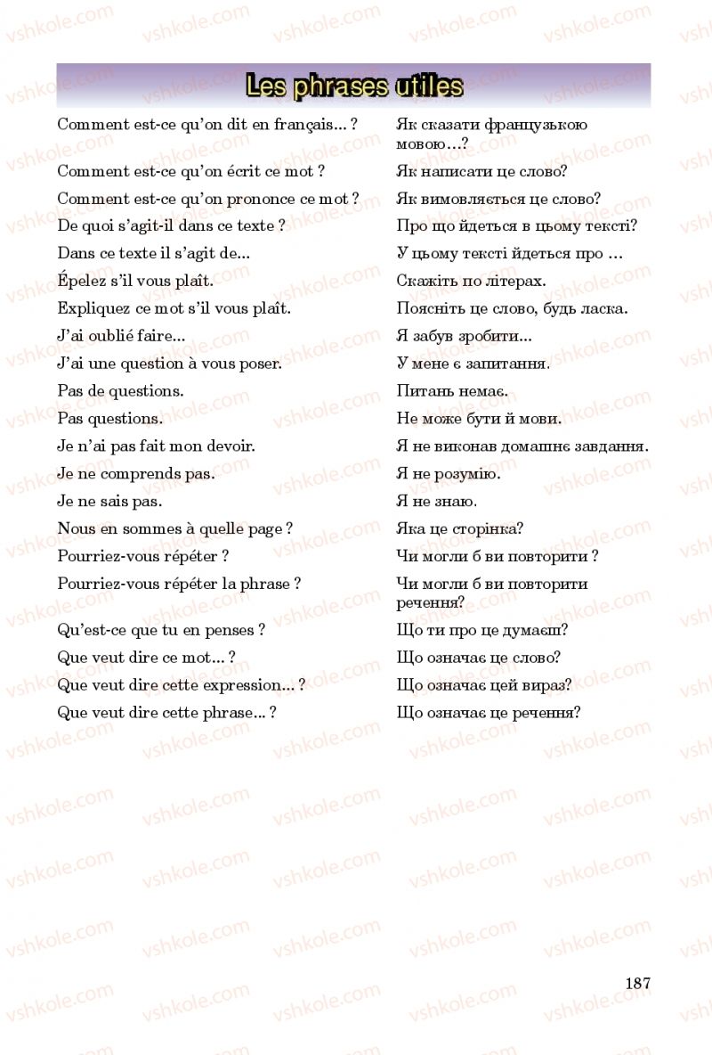 Страница 187 | Підручник Французька мова 8 клас Ю.М. Клименко 2016 8 рік навчання