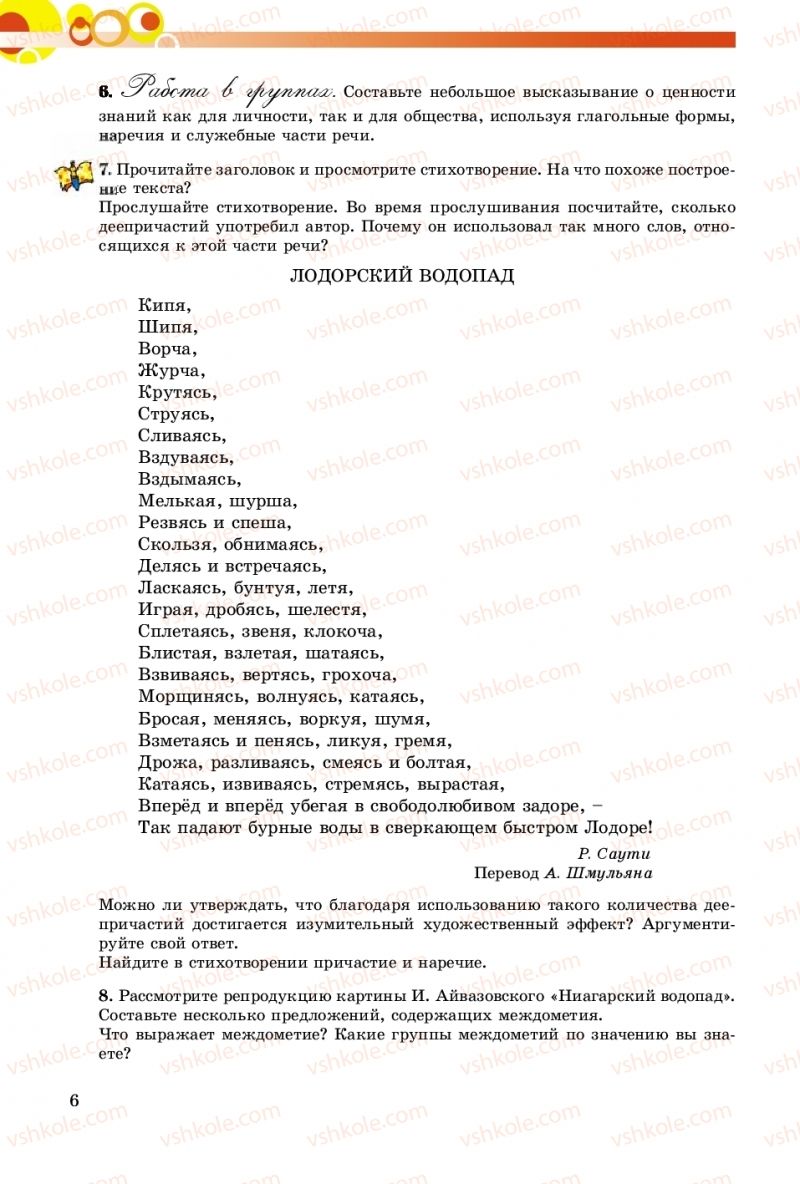 Страница 6 | Підручник Русский язык 8 клас Т.М. Полякова, Е.И. Самонова, А.Н. Приймак 2016 8 год обучения