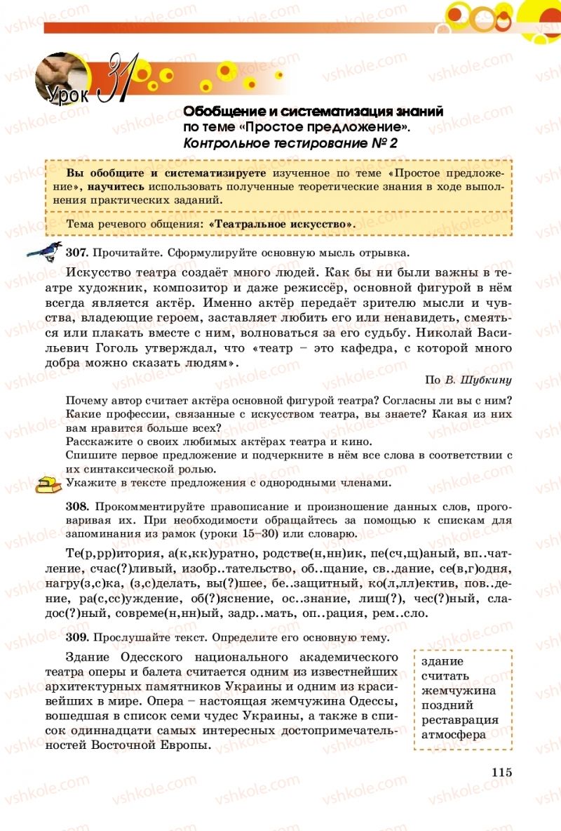 Страница 115 | Підручник Русский язык 8 клас Т.М. Полякова, Е.И. Самонова, А.Н. Приймак 2016 8 год обучения