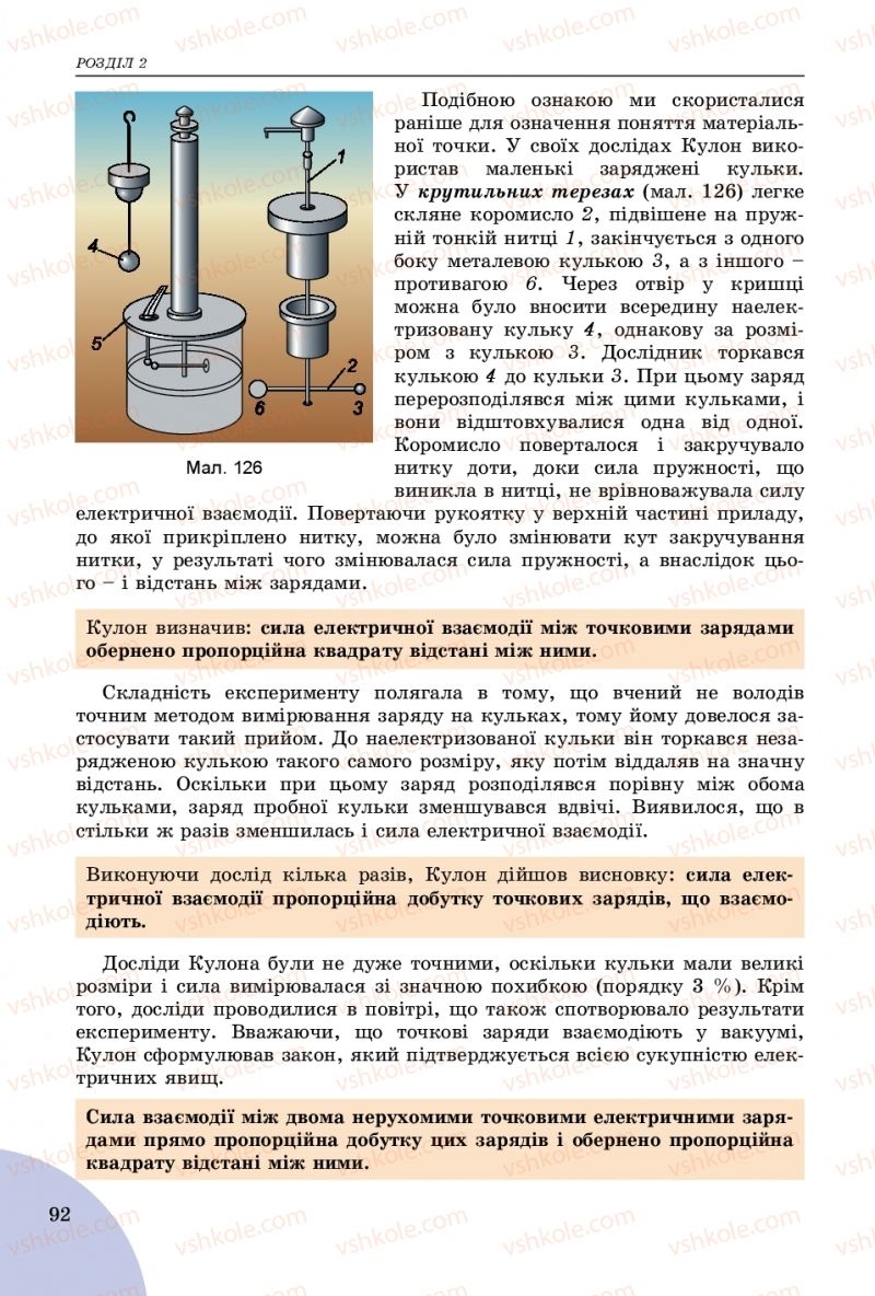 Страница 92 | Підручник Фізика 8 клас В.Д. Сиротюк 2016