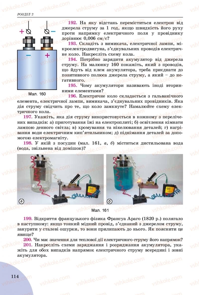 Страница 114 | Підручник Фізика 8 клас В.Д. Сиротюк 2016