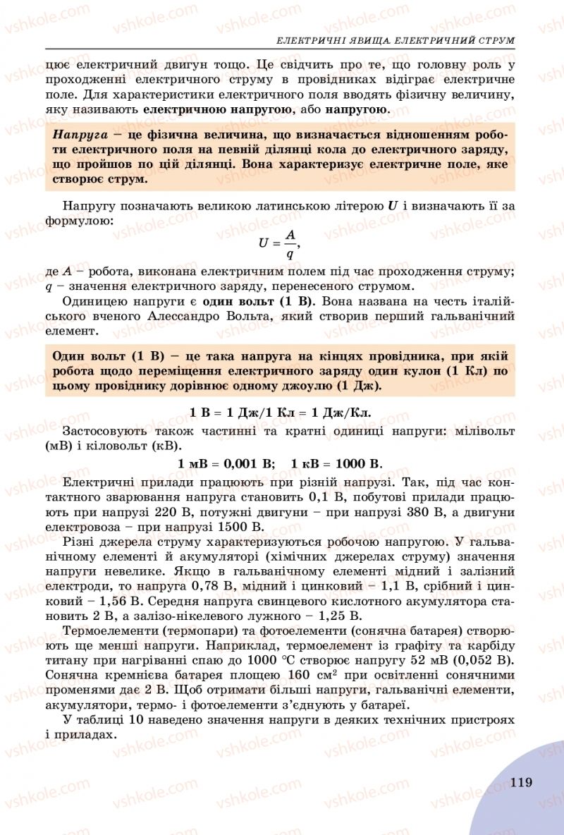 Страница 119 | Підручник Фізика 8 клас В.Д. Сиротюк 2016