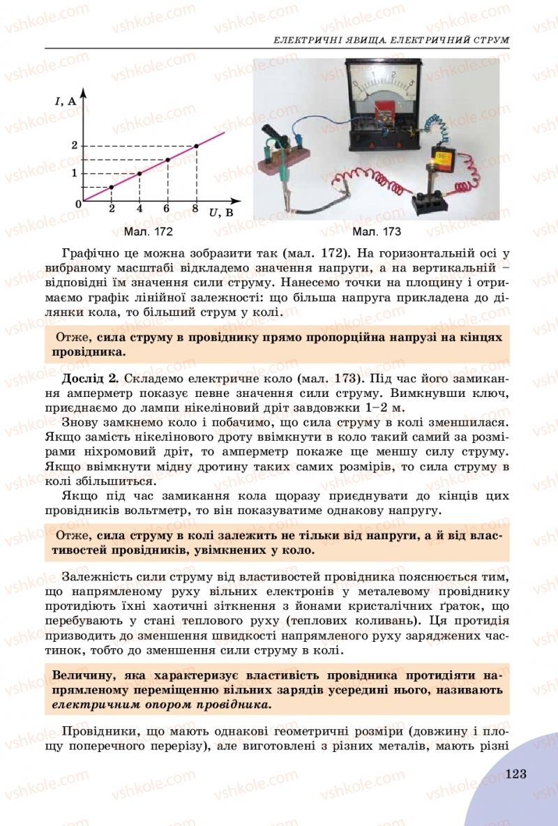 Страница 123 | Підручник Фізика 8 клас В.Д. Сиротюк 2016