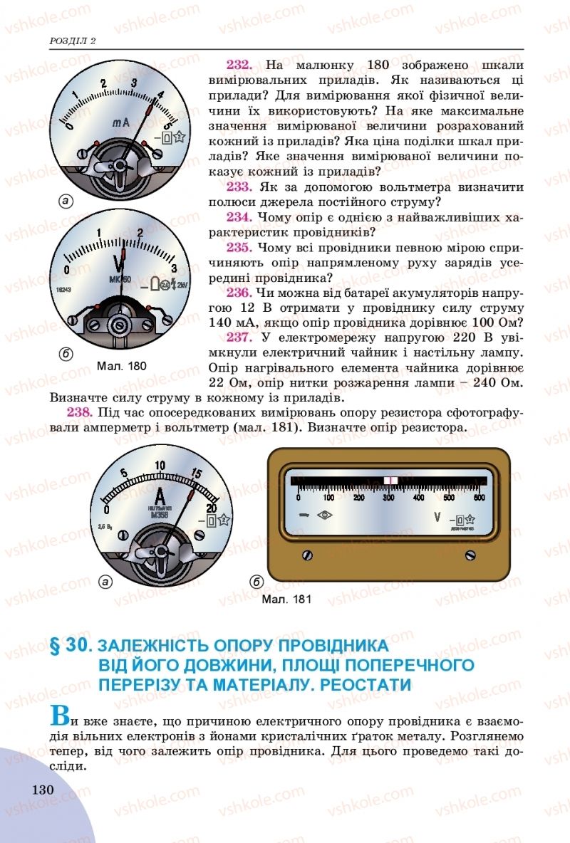 Страница 130 | Підручник Фізика 8 клас В.Д. Сиротюк 2016