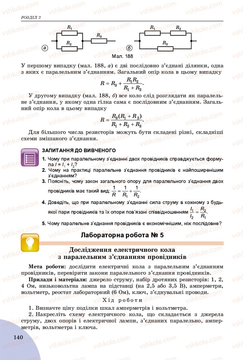 Страница 140 | Підручник Фізика 8 клас В.Д. Сиротюк 2016