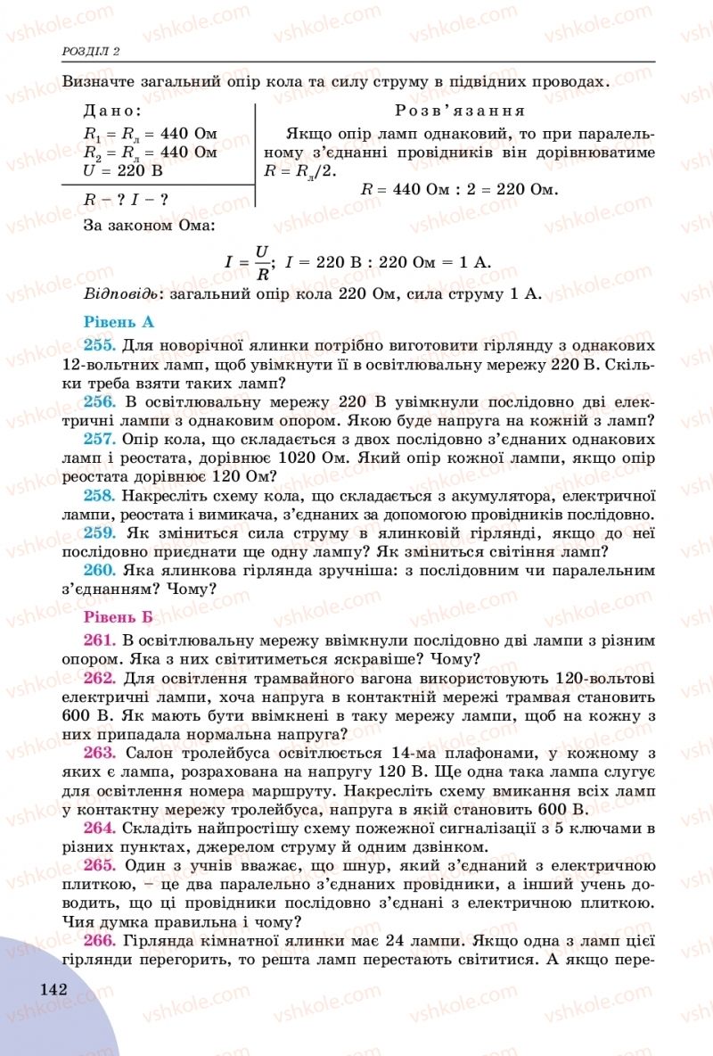 Страница 142 | Підручник Фізика 8 клас В.Д. Сиротюк 2016