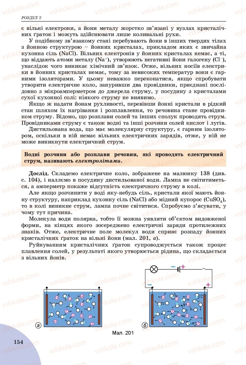 Страница 154 | Підручник Фізика 8 клас В.Д. Сиротюк 2016