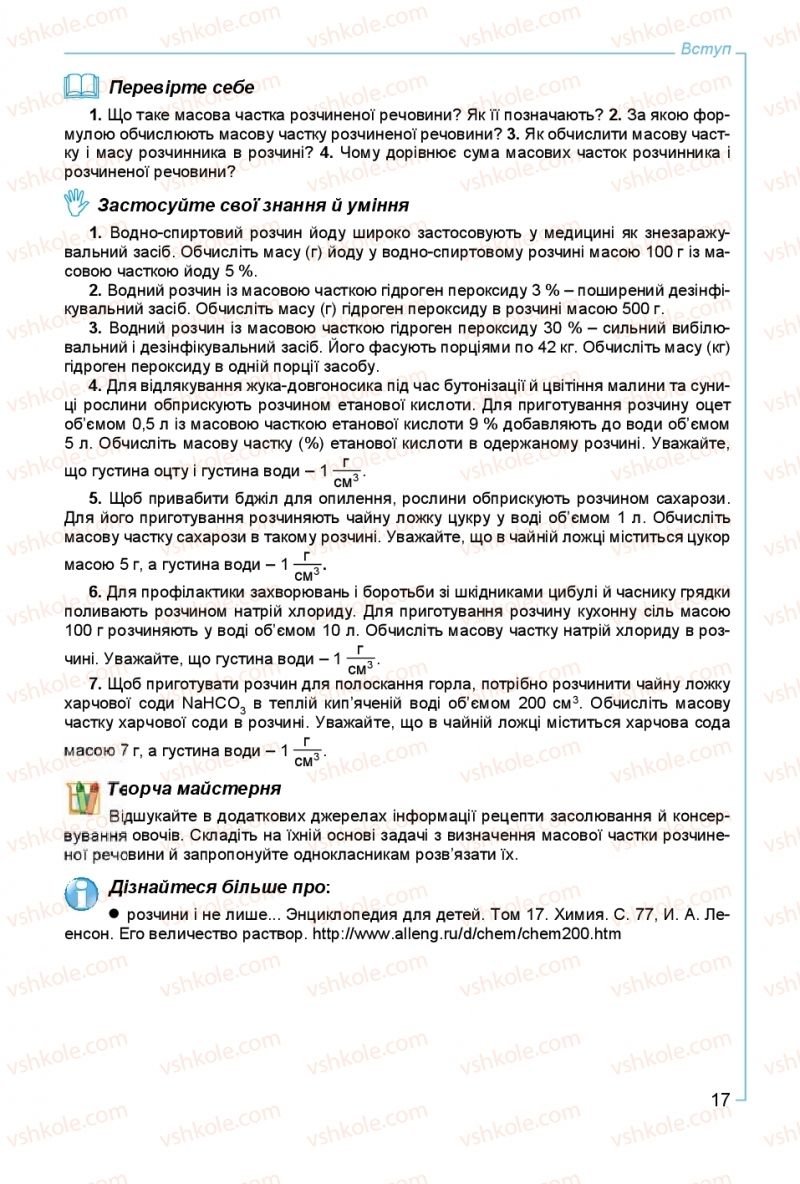 Страница 17 | Підручник Хімія 8 клас Г.А. Лашевська, А.А. Лашевська 2016