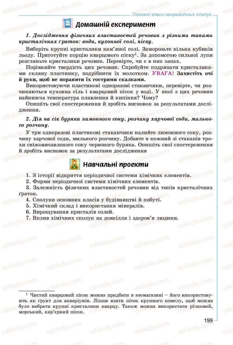 Страница 199 | Підручник Хімія 8 клас Г.А. Лашевська, А.А. Лашевська 2016