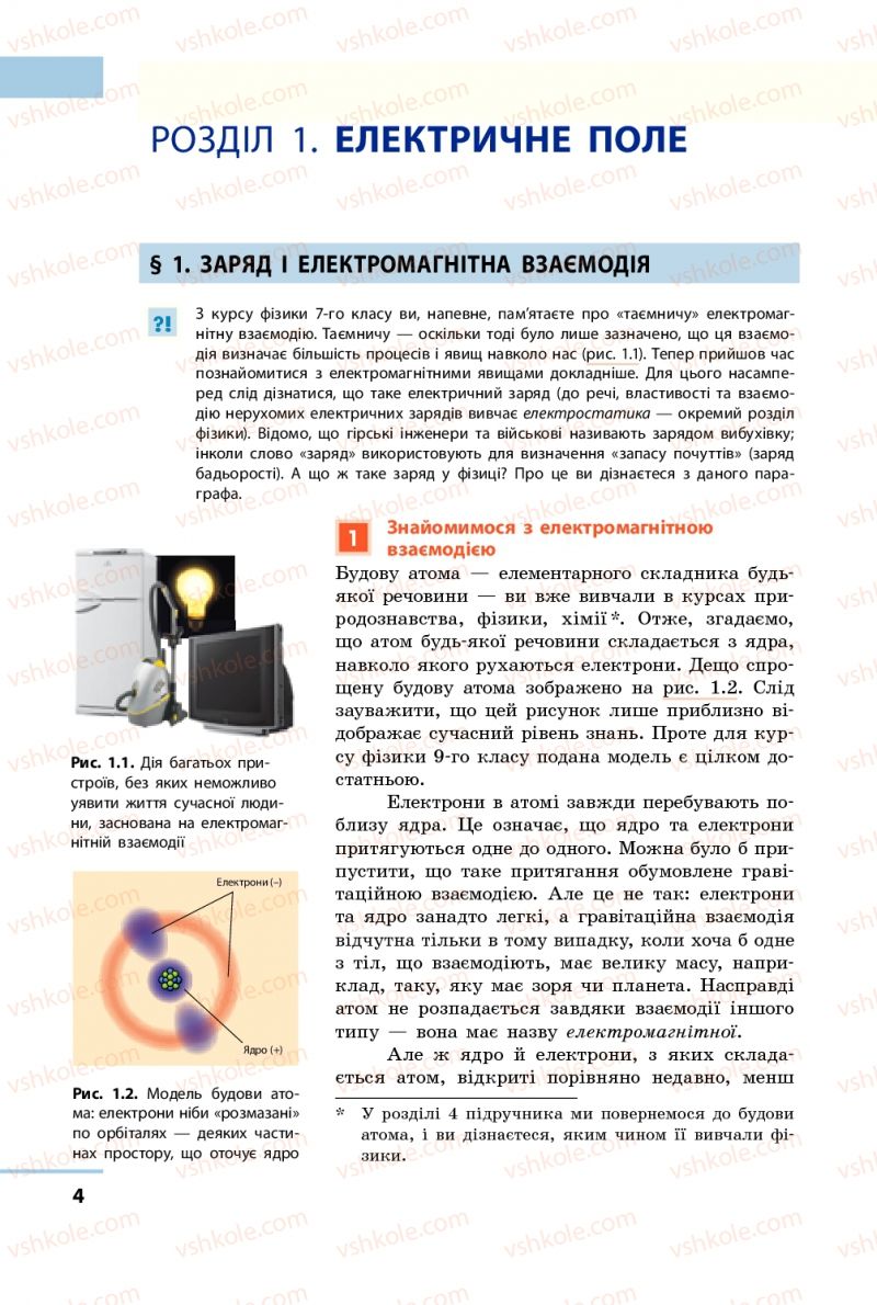 Страница 4 | Підручник Фізика 9 клас Ф.Я. Божинова, M.М. Кірюхін, О.О. Кірюхіна 2009