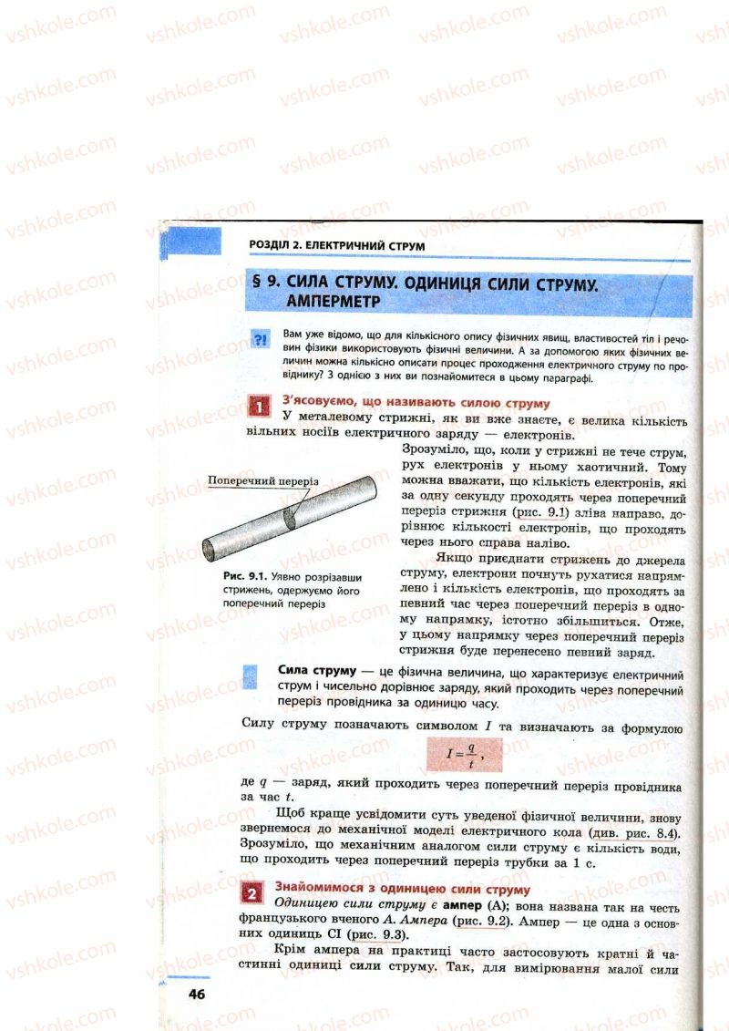 Страница 46 | Підручник Фізика 9 клас Ф.Я. Божинова, M.М. Кірюхін, О.О. Кірюхіна 2009