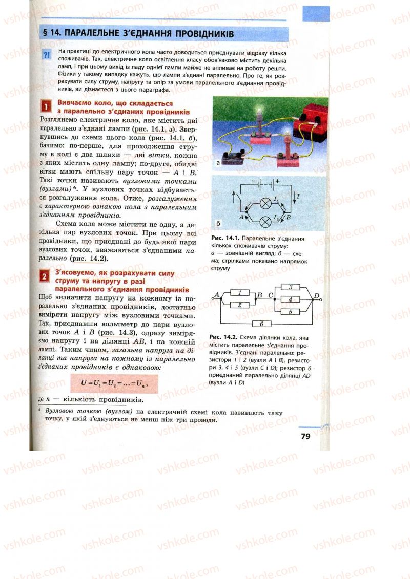 Страница 79 | Підручник Фізика 9 клас Ф.Я. Божинова, M.М. Кірюхін, О.О. Кірюхіна 2009