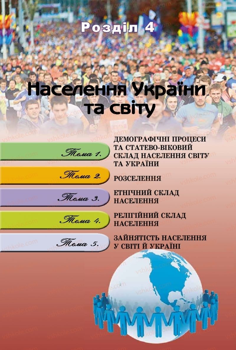 Страница 199 | Підручник Географія 8 клас В.Ю. Пестушко, Г.Ш. Уварова, А.І. Довгань 2016