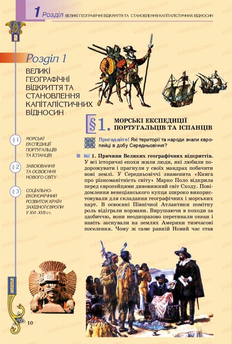 Страница 10 | Підручник Всесвітня історія 8 клас Н.Г. Подаляк, І.Б. Лукач, Т.В. Ладиченко 2016