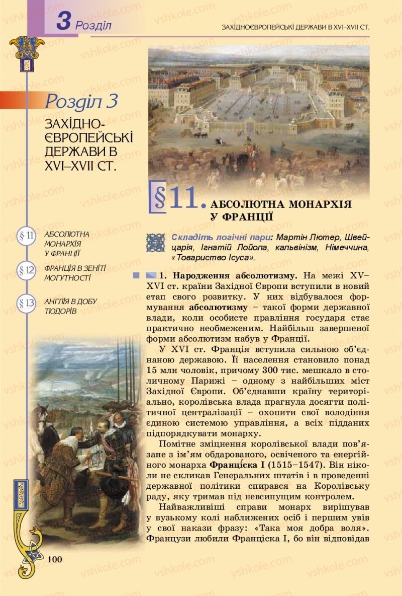 Страница 100 | Підручник Всесвітня історія 8 клас Н.Г. Подаляк, І.Б. Лукач, Т.В. Ладиченко 2016