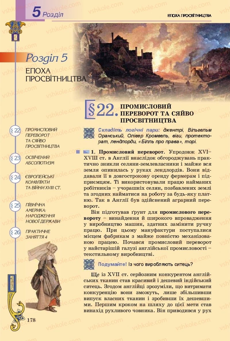 Страница 178 | Підручник Всесвітня історія 8 клас Н.Г. Подаляк, І.Б. Лукач, Т.В. Ладиченко 2016