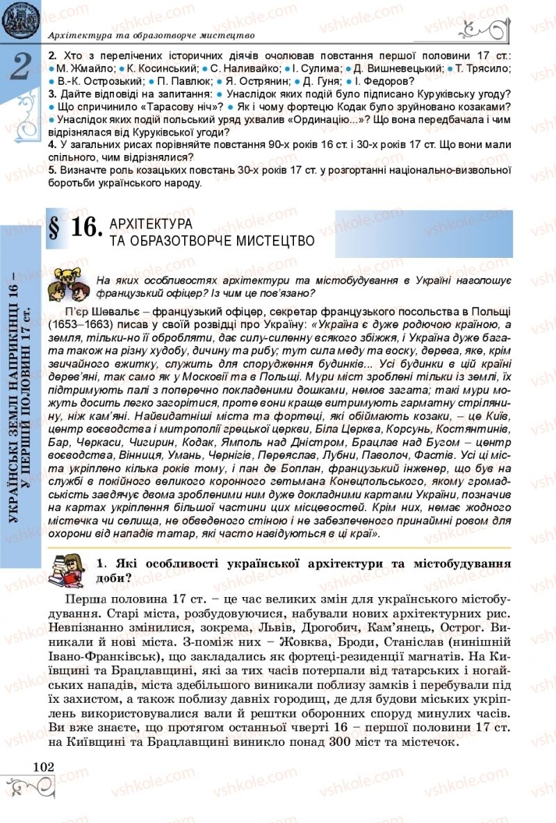 Страница 102 | Підручник Історія України 8 клас В.С. Власов 2016