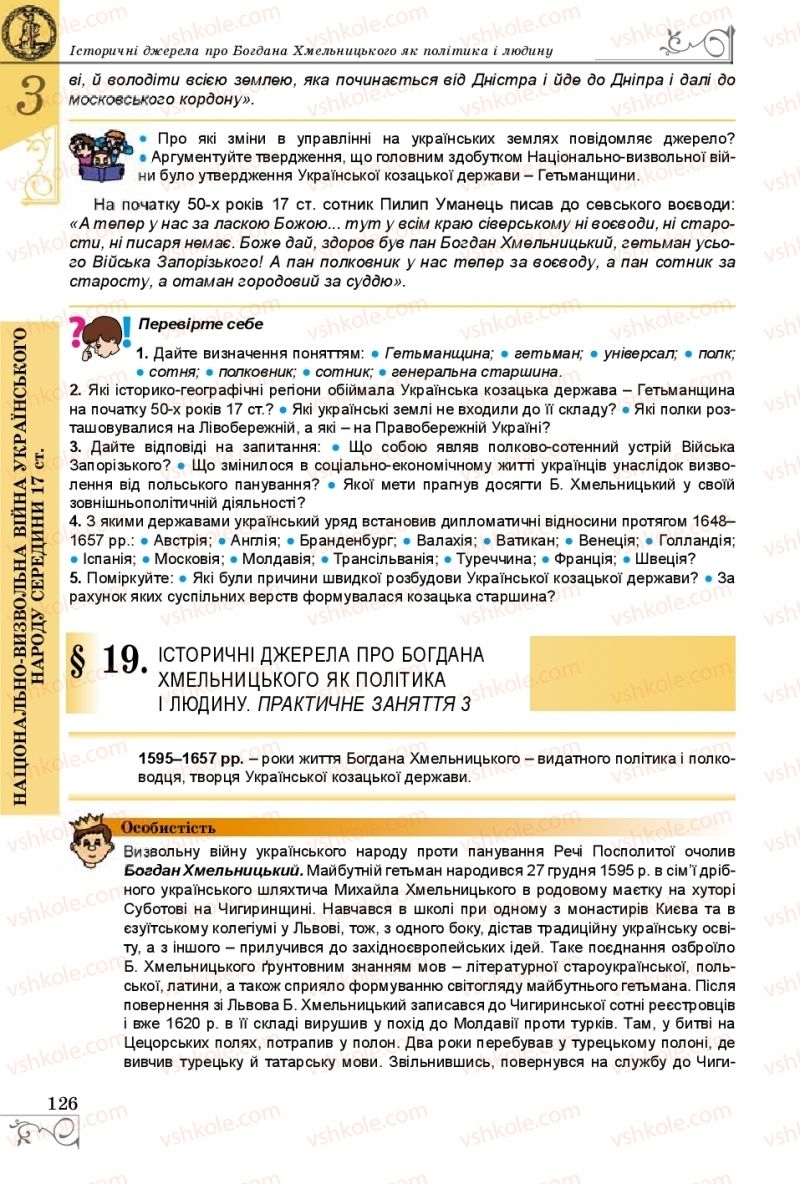 Страница 126 | Підручник Історія України 8 клас В.С. Власов 2016