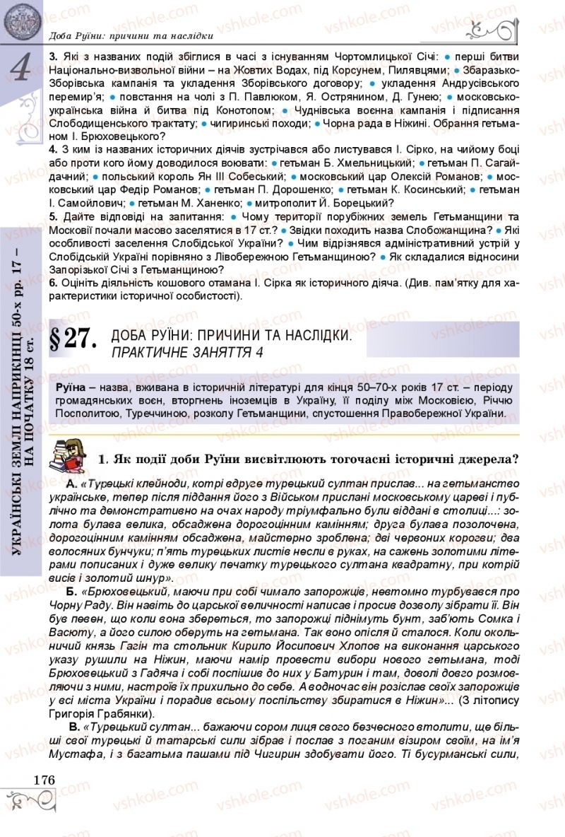 Страница 176 | Підручник Історія України 8 клас В.С. Власов 2016