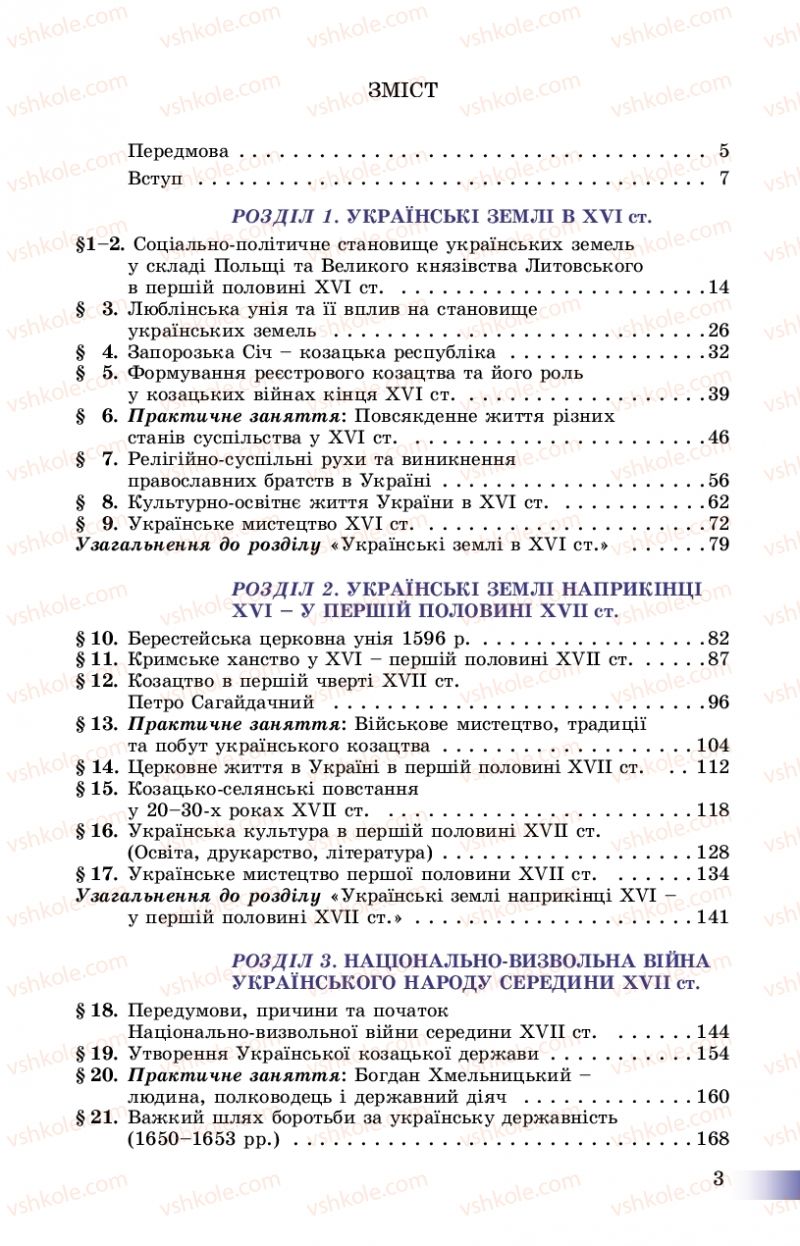 Страница 3 | Підручник Історія України 8 клас Г.К. Швидько, П.О. Чорнобай 2016