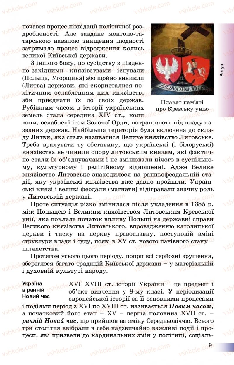 Страница 9 | Підручник Історія України 8 клас Г.К. Швидько, П.О. Чорнобай 2016