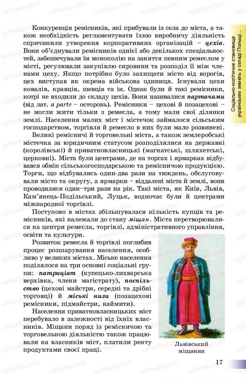 Страница 17 | Підручник Історія України 8 клас Г.К. Швидько, П.О. Чорнобай 2016