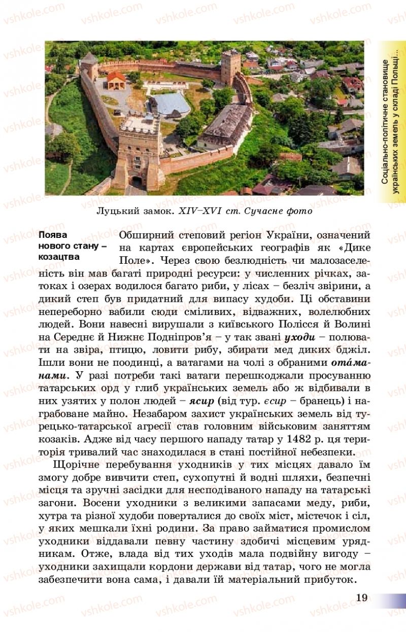 Страница 19 | Підручник Історія України 8 клас Г.К. Швидько, П.О. Чорнобай 2016