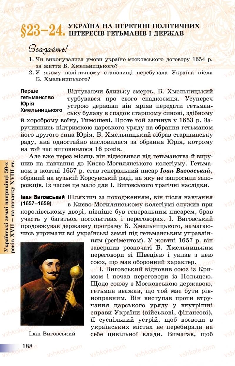 Страница 188 | Підручник Історія України 8 клас Г.К. Швидько, П.О. Чорнобай 2016