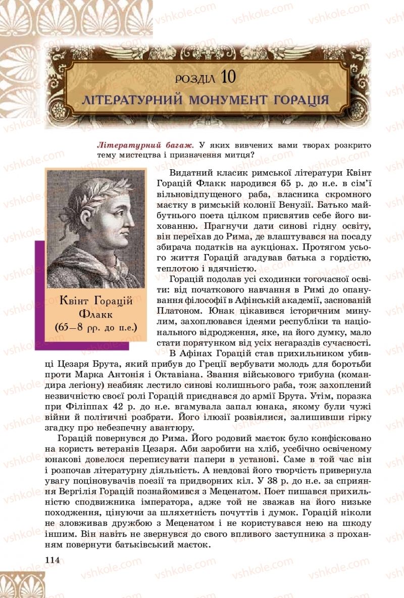 Страница 114 | Підручник Зарубіжна література 8 клас Є.В. Волощук, О.М. Слободянюк 2016