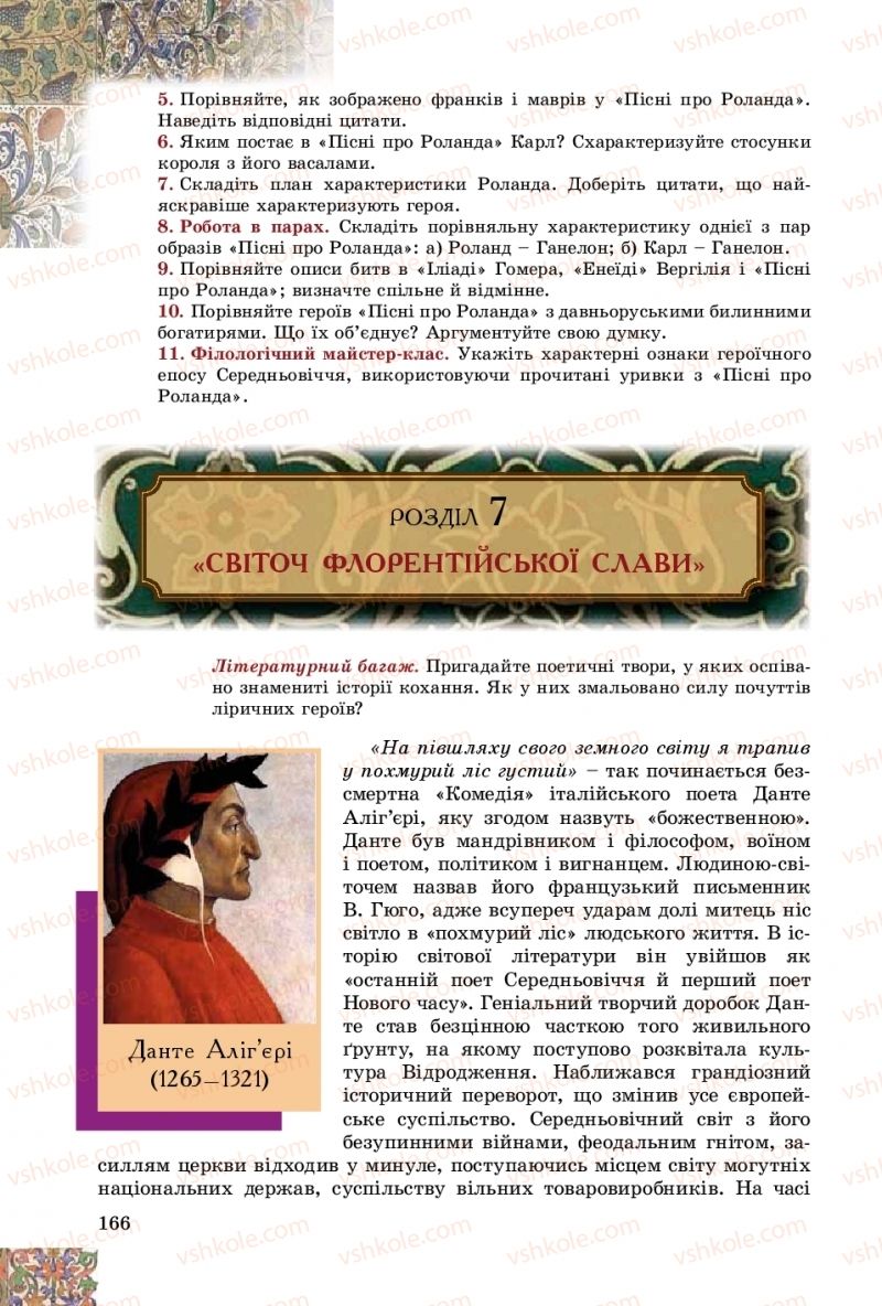 Страница 166 | Підручник Зарубіжна література 8 клас Є.В. Волощук, О.М. Слободянюк 2016