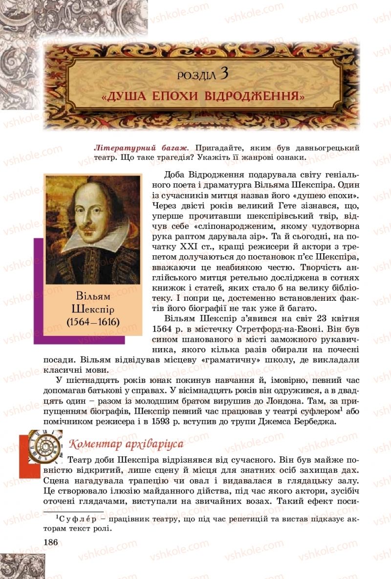 Страница 186 | Підручник Зарубіжна література 8 клас Є.В. Волощук, О.М. Слободянюк 2016