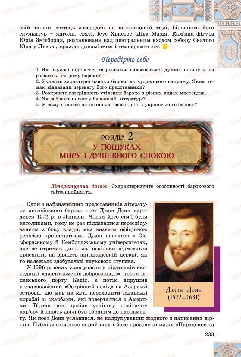 Страница 233 | Підручник Зарубіжна література 8 клас Є.В. Волощук, О.М. Слободянюк 2016