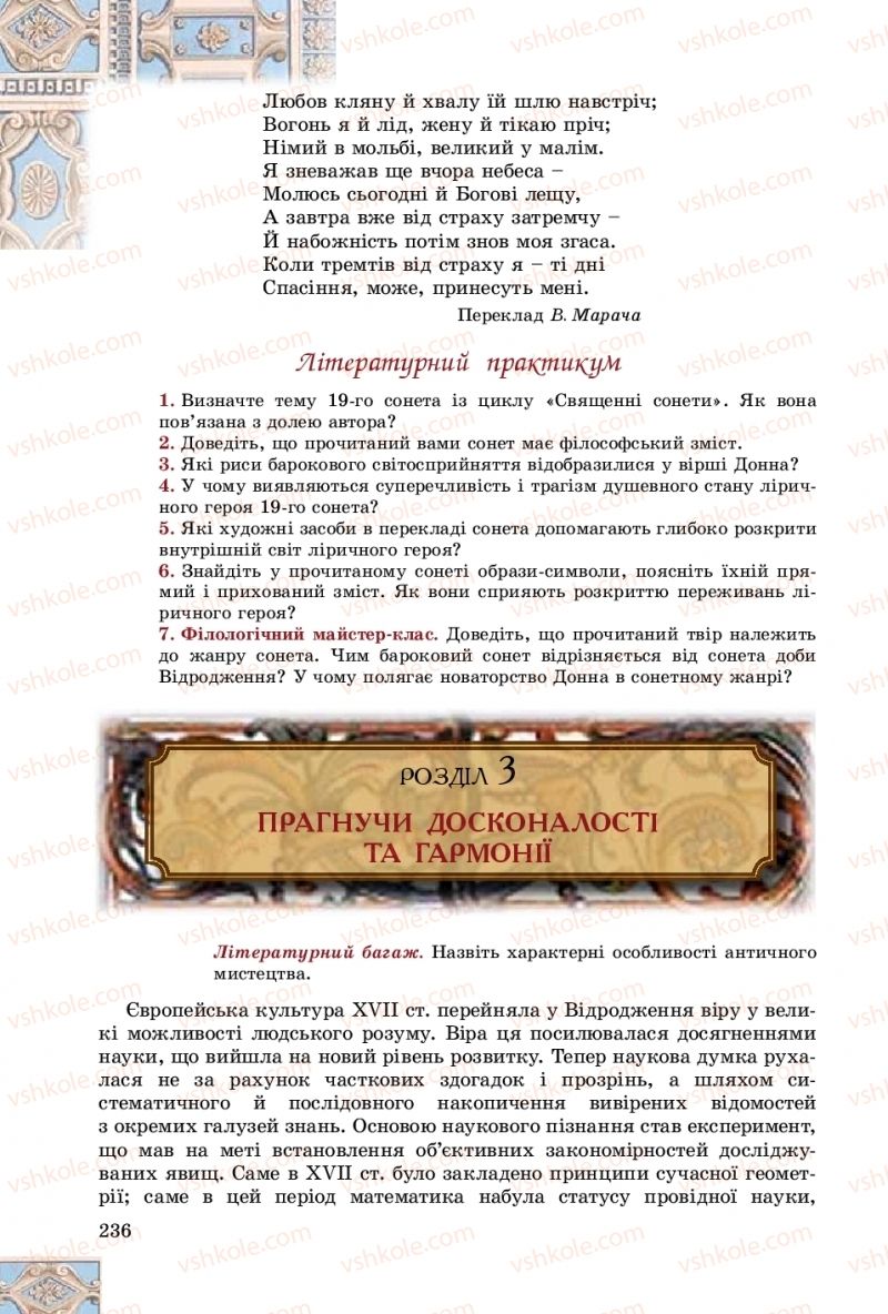 Страница 236 | Підручник Зарубіжна література 8 клас Є.В. Волощук, О.М. Слободянюк 2016