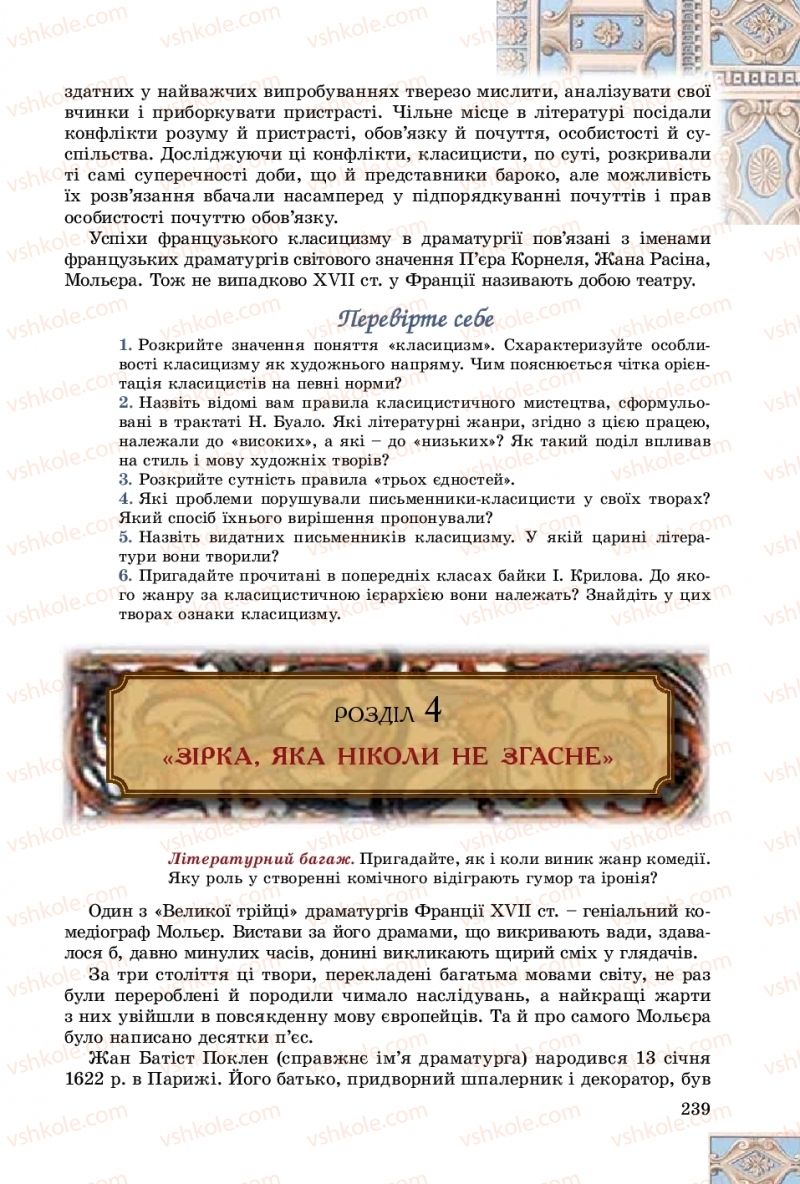 Страница 239 | Підручник Зарубіжна література 8 клас Є.В. Волощук, О.М. Слободянюк 2016