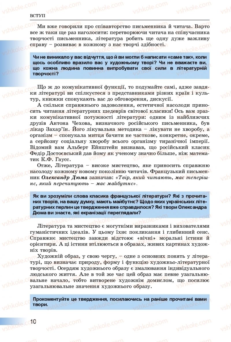 Страница 10 | Підручник Українська література 8 клас О.І. Міщенко 2016