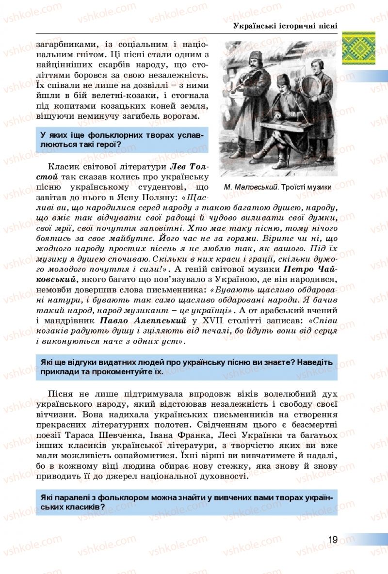 Страница 19 | Підручник Українська література 8 клас О.І. Міщенко 2016