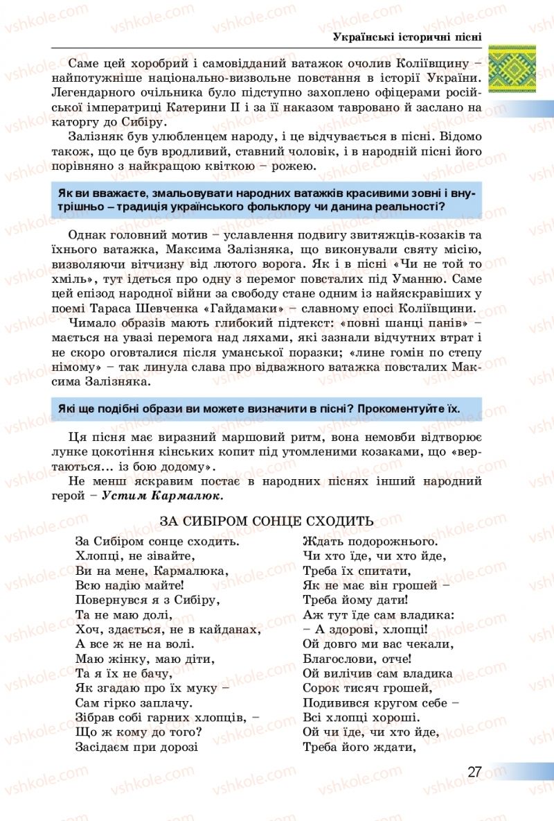 Страница 27 | Підручник Українська література 8 клас О.І. Міщенко 2016