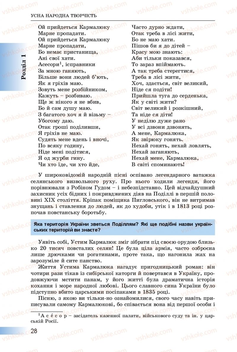 Страница 28 | Підручник Українська література 8 клас О.І. Міщенко 2016