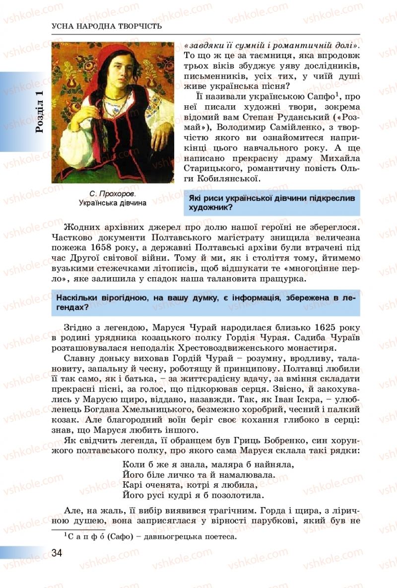 Страница 34 | Підручник Українська література 8 клас О.І. Міщенко 2016