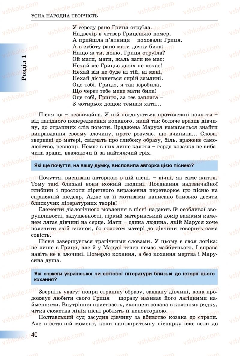 Страница 40 | Підручник Українська література 8 клас О.І. Міщенко 2016