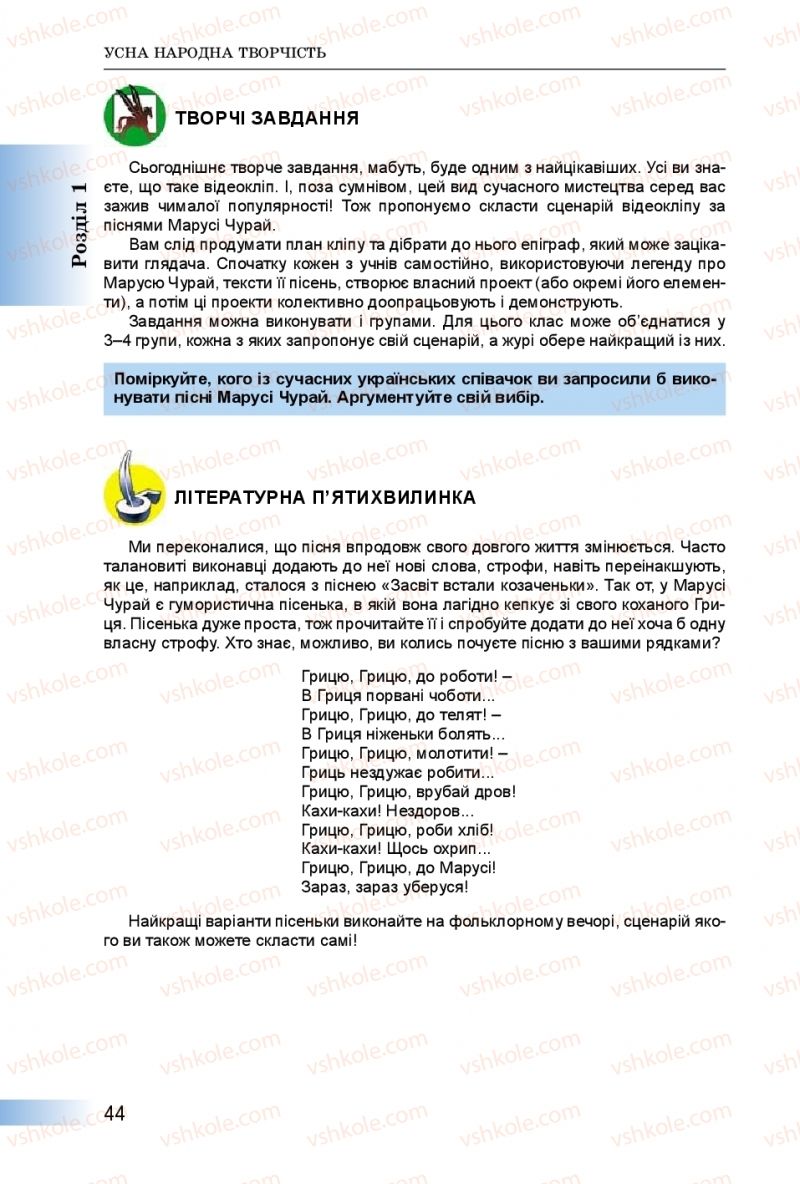 Страница 44 | Підручник Українська література 8 клас О.І. Міщенко 2016