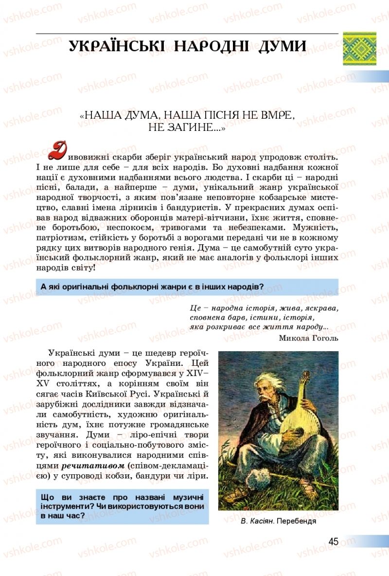 Страница 45 | Підручник Українська література 8 клас О.І. Міщенко 2016