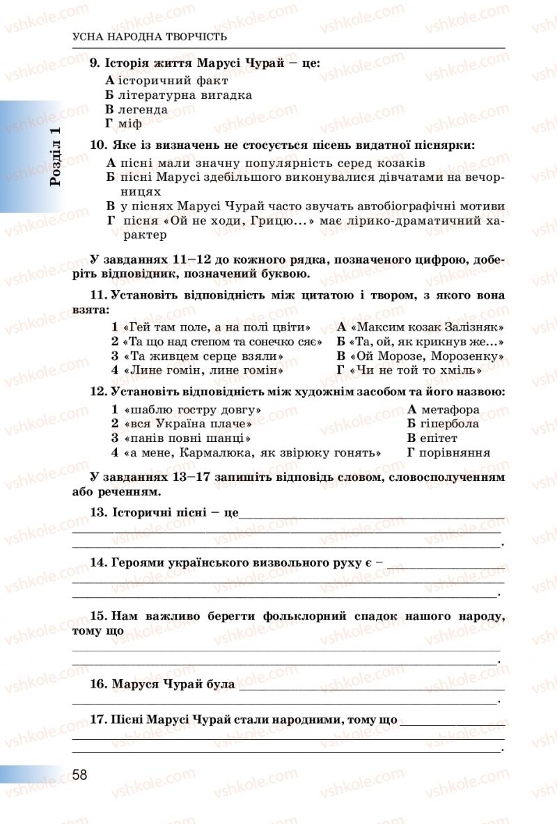 Страница 58 | Підручник Українська література 8 клас О.І. Міщенко 2016