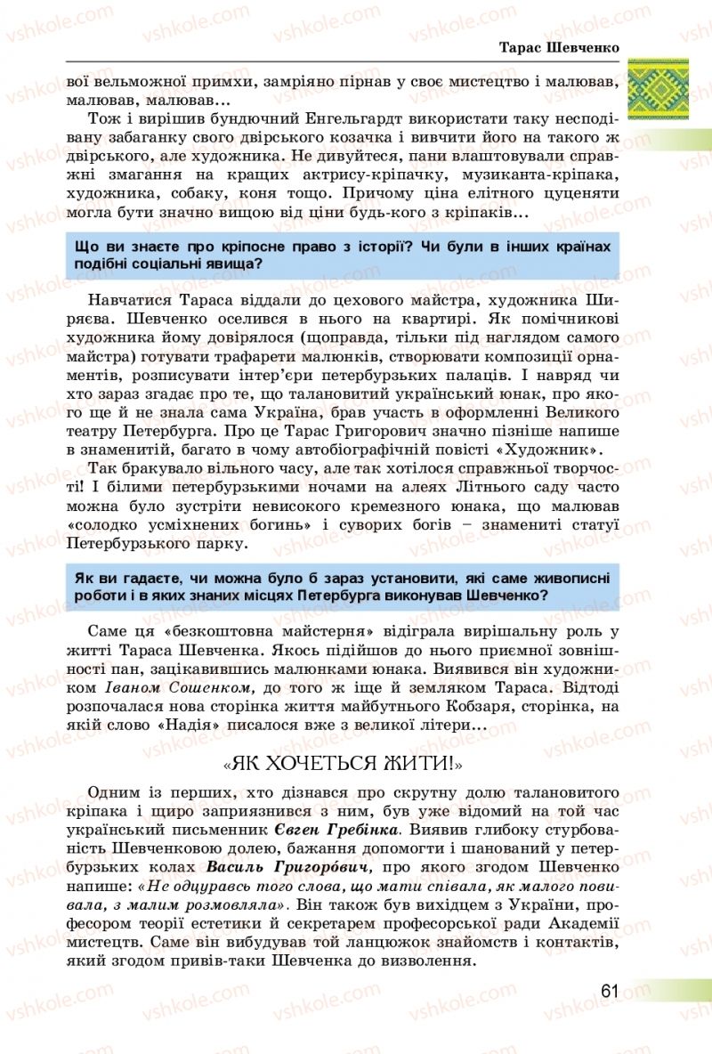 Страница 61 | Підручник Українська література 8 клас О.І. Міщенко 2016