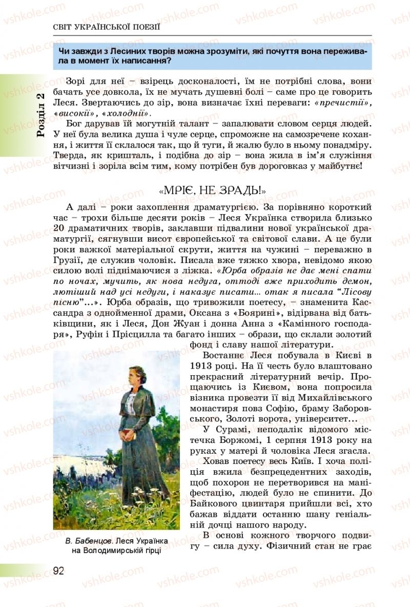 Страница 92 | Підручник Українська література 8 клас О.І. Міщенко 2016