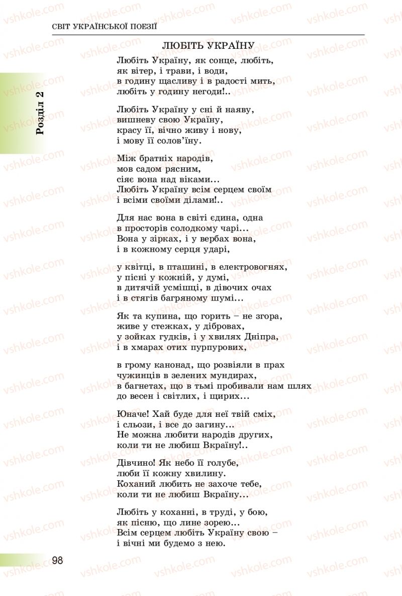 Страница 98 | Підручник Українська література 8 клас О.І. Міщенко 2016