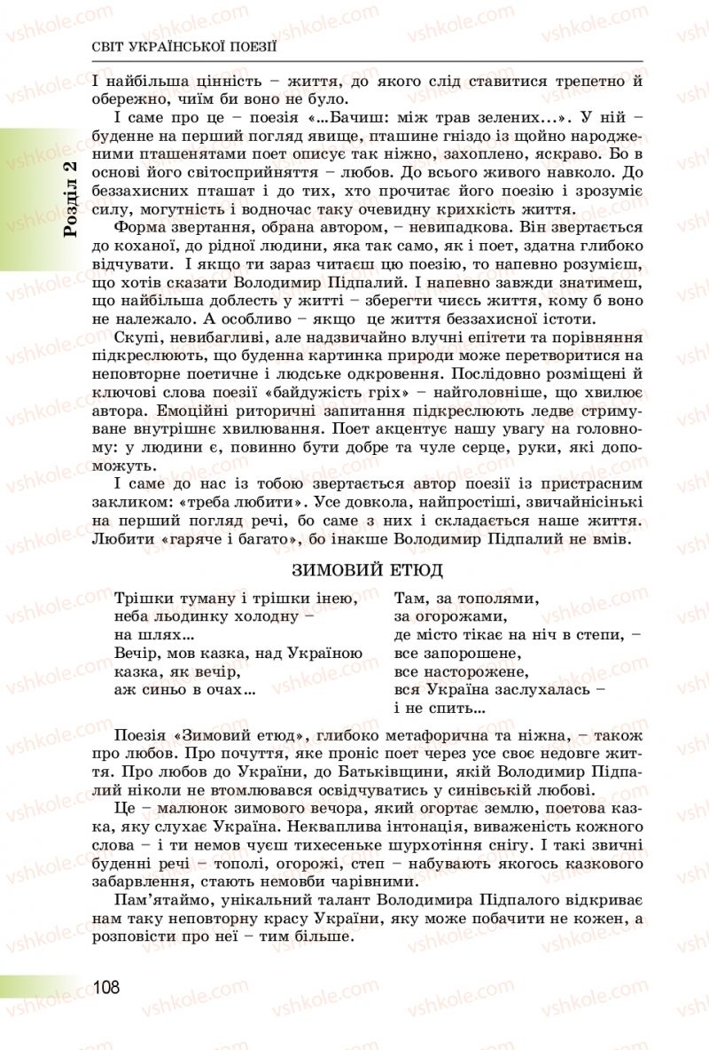 Страница 108 | Підручник Українська література 8 клас О.І. Міщенко 2016